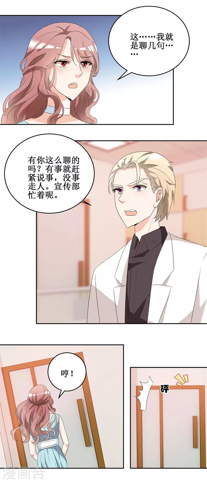 第45话 找茬吃瘪-第45话