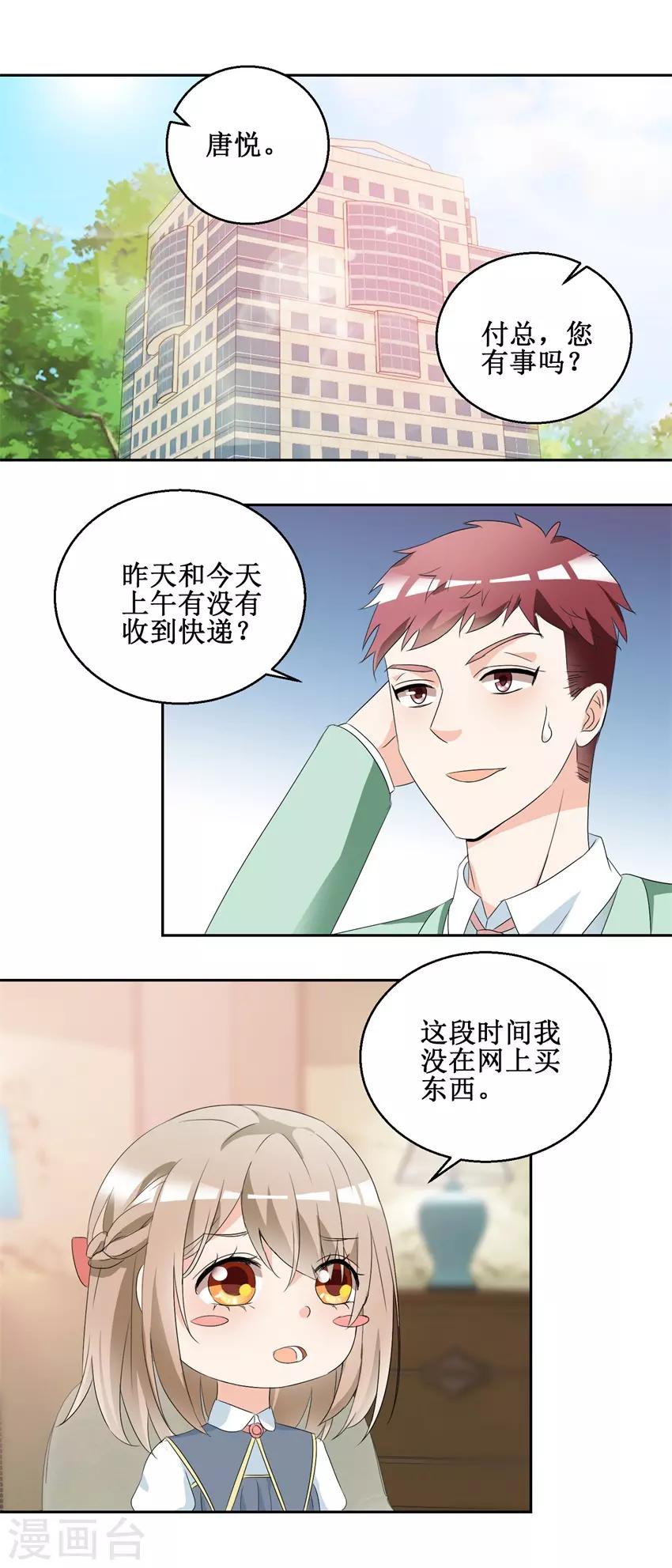 第45话 找茬吃瘪-第45话