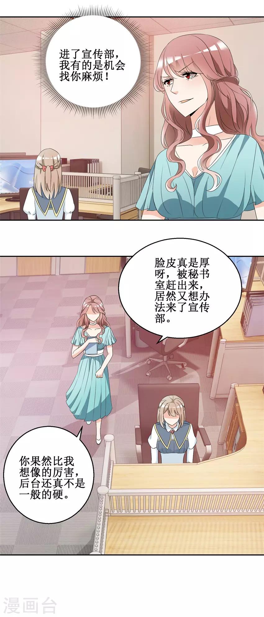 第45话 找茬吃瘪-第45话