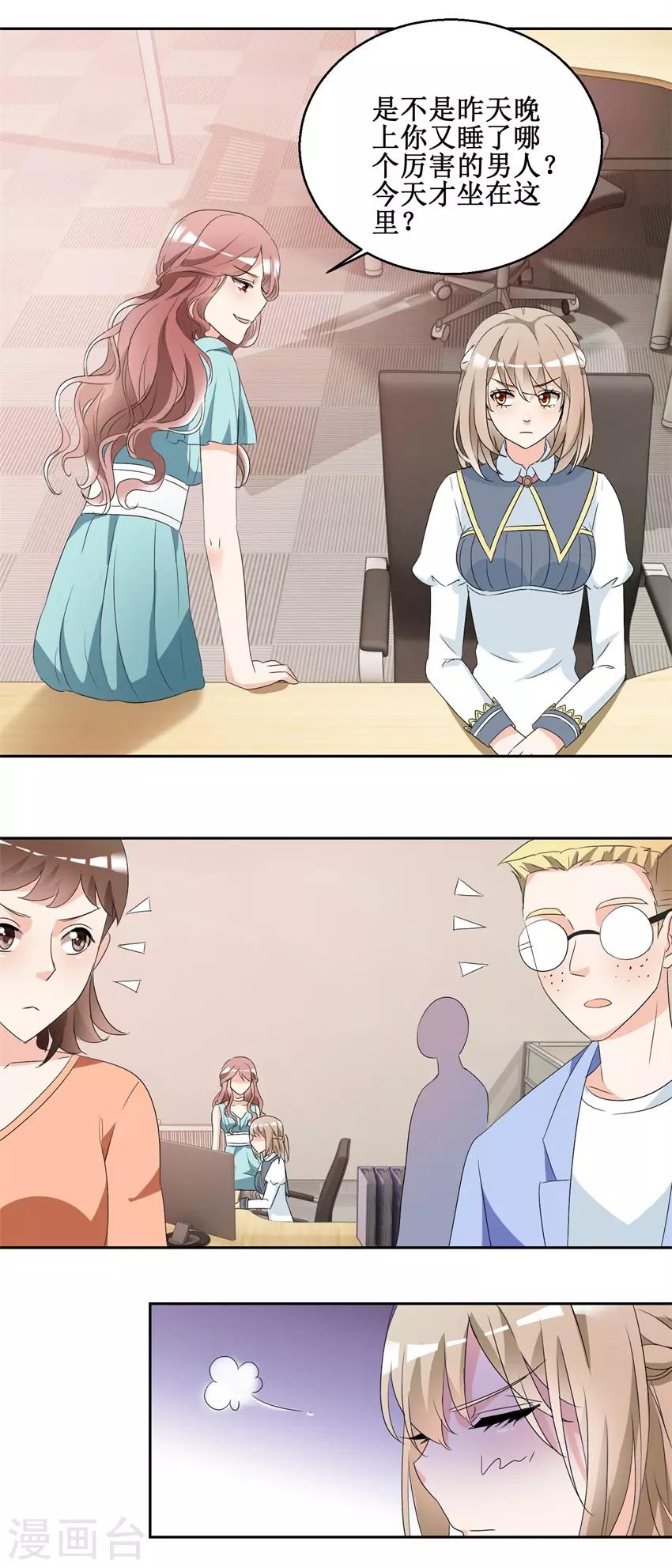 第45话 找茬吃瘪-第45话