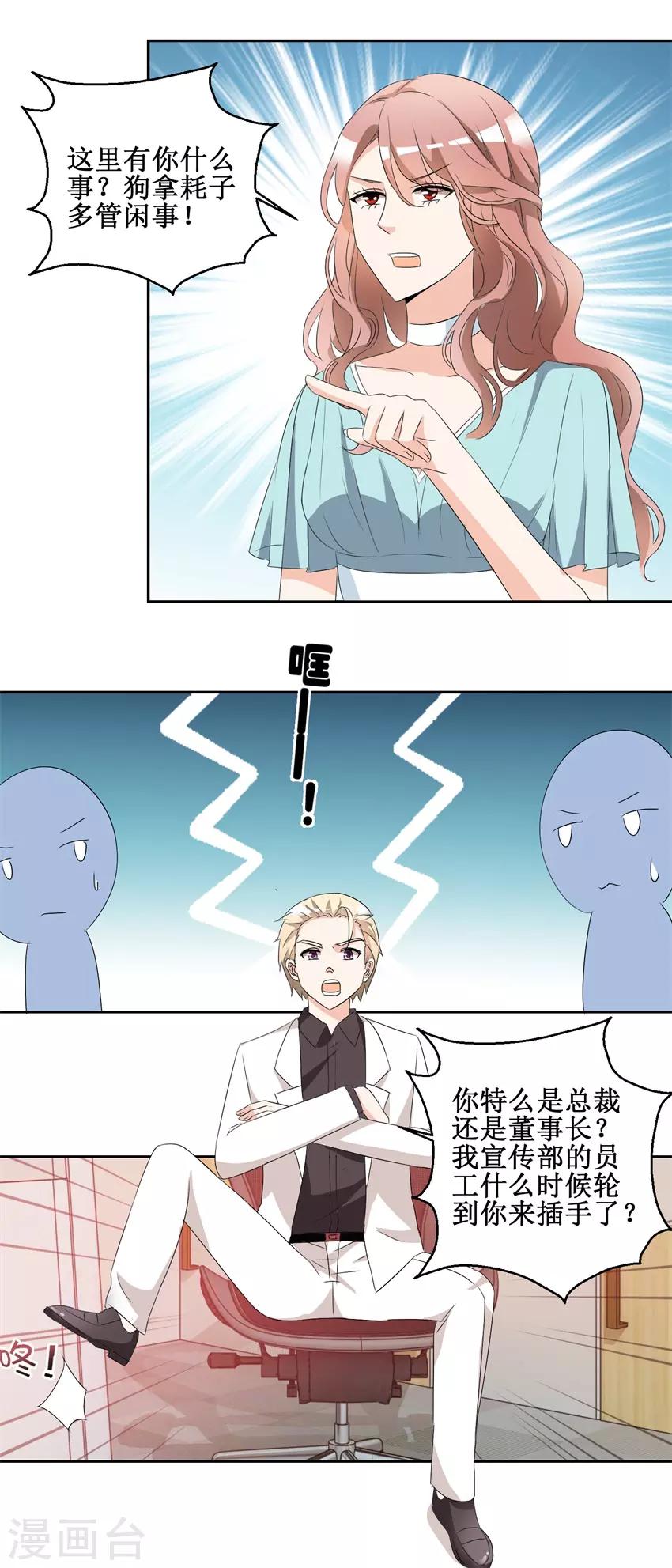 第45话 找茬吃瘪-第45话