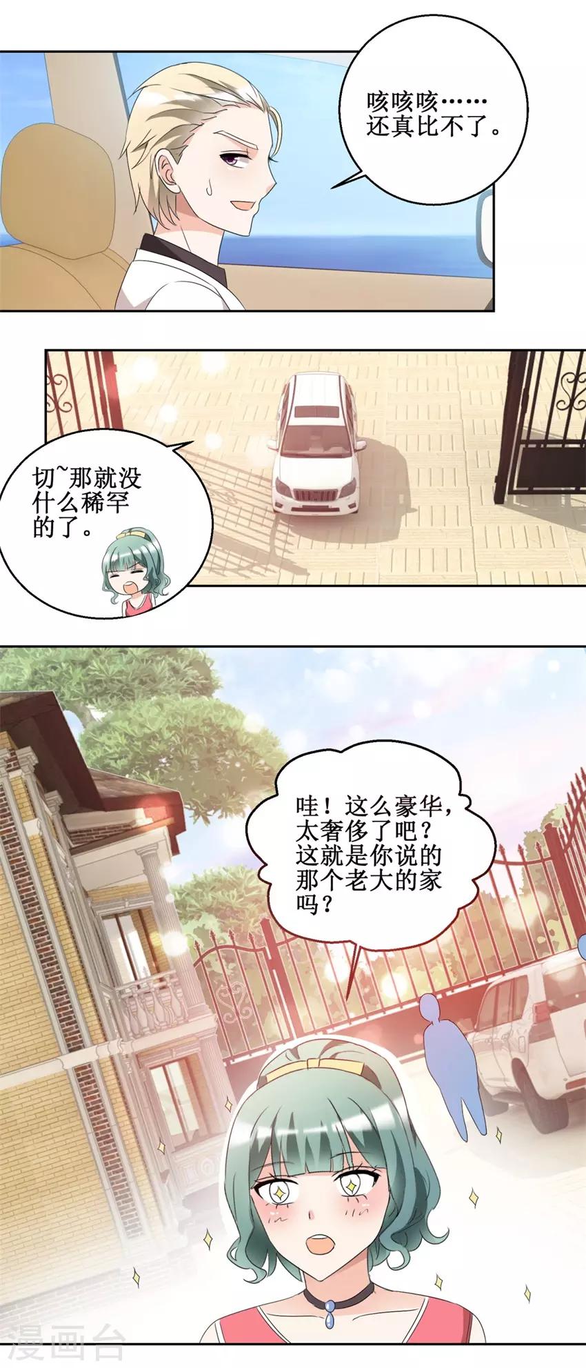 戀愛真香定律 - 第47話 上山之路 - 2