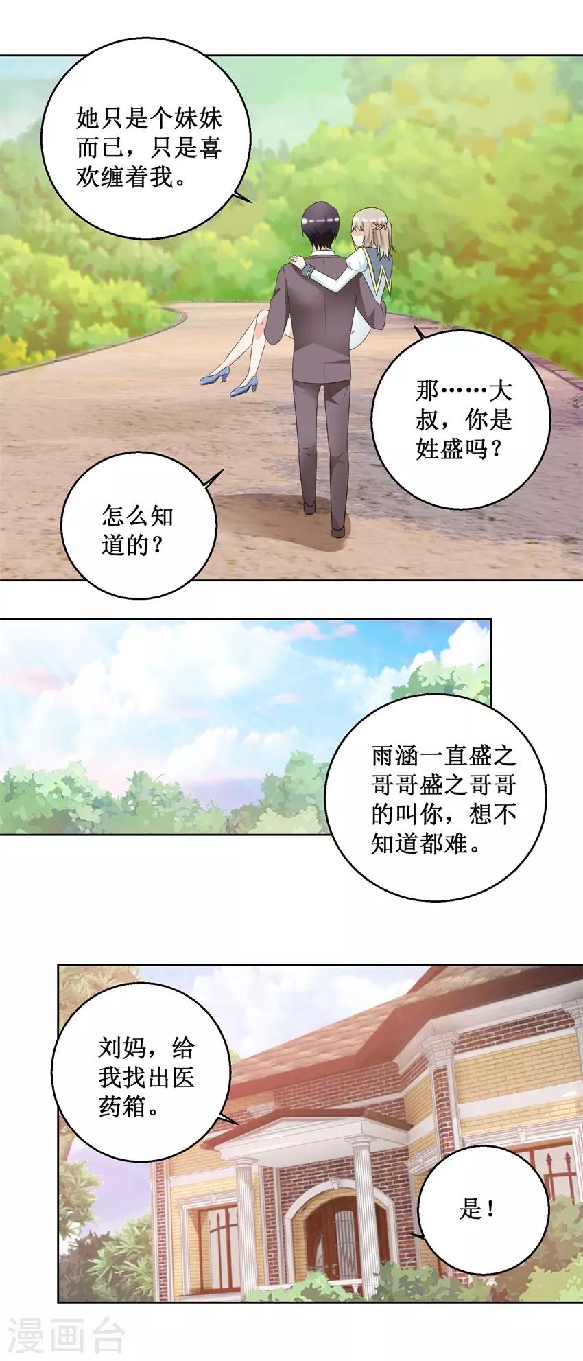 第49话 山顶遇险-第49话