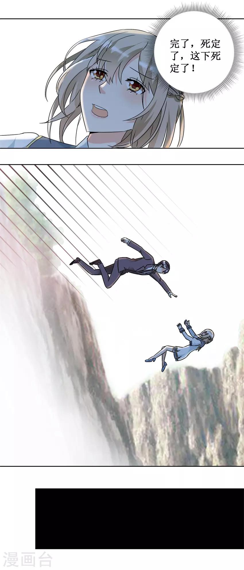 第49话 山顶遇险-第49话