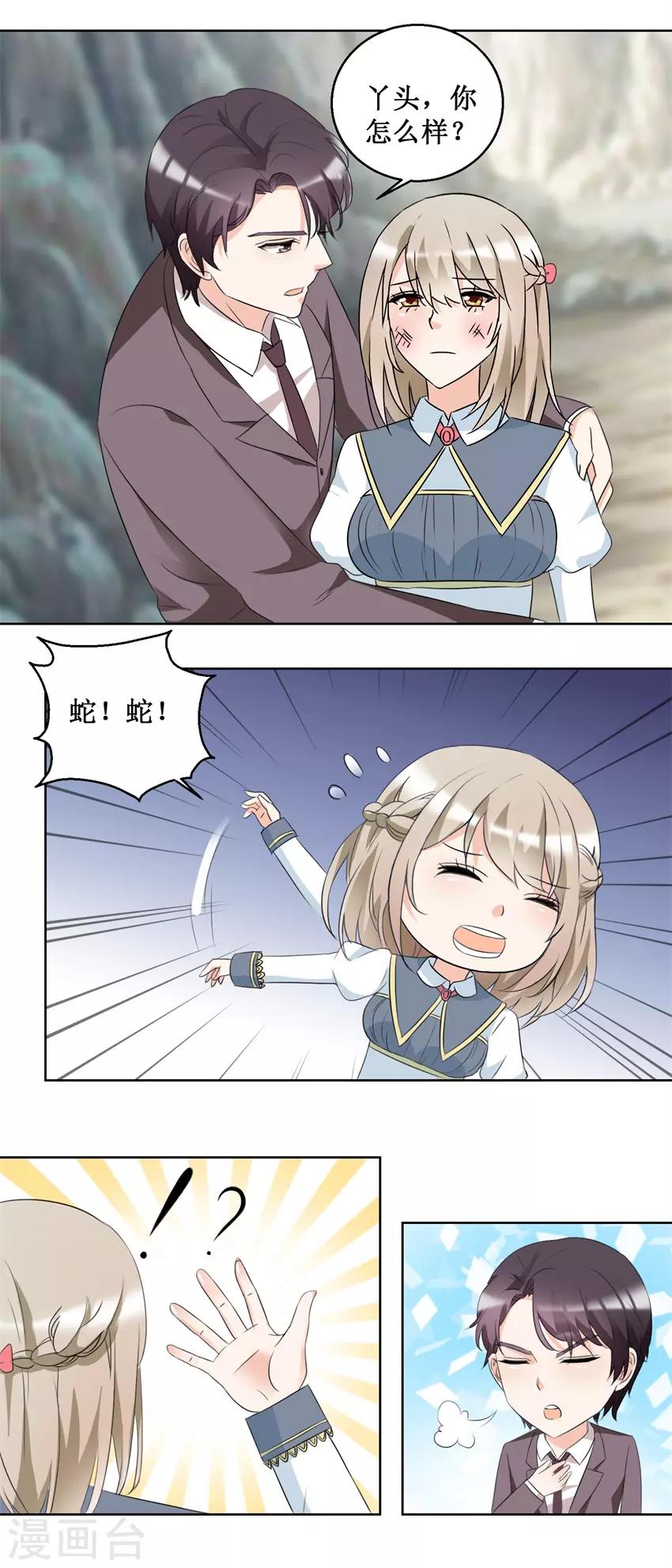 第49话 山顶遇险-第49话