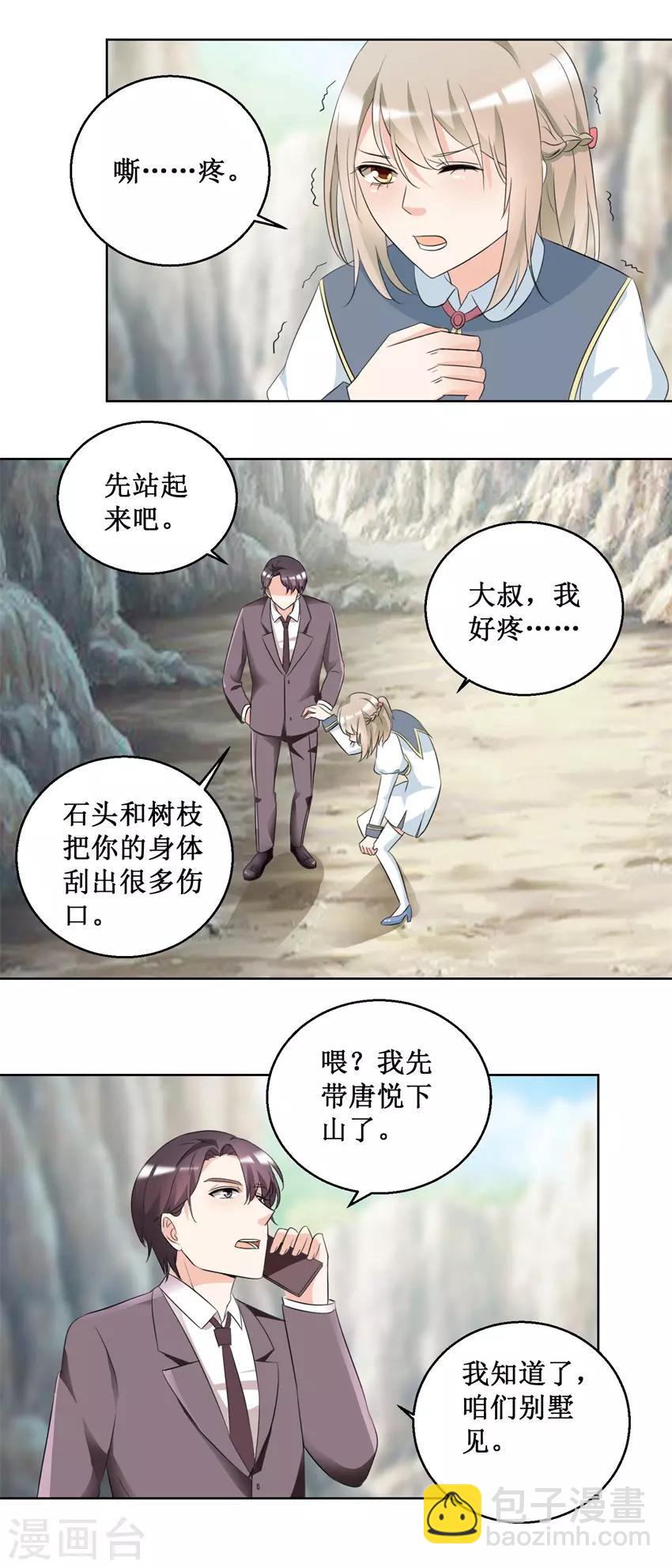 第49话 山顶遇险-第49话