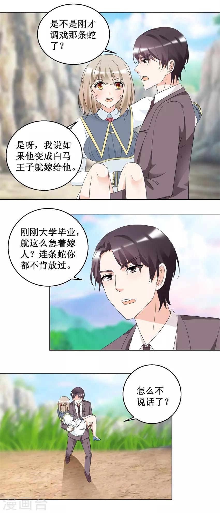 第49话 山顶遇险-第49话