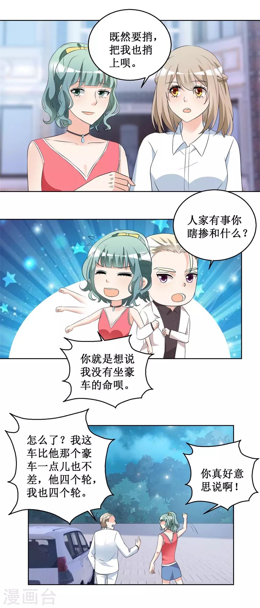 第51话 做我女朋友-第51话