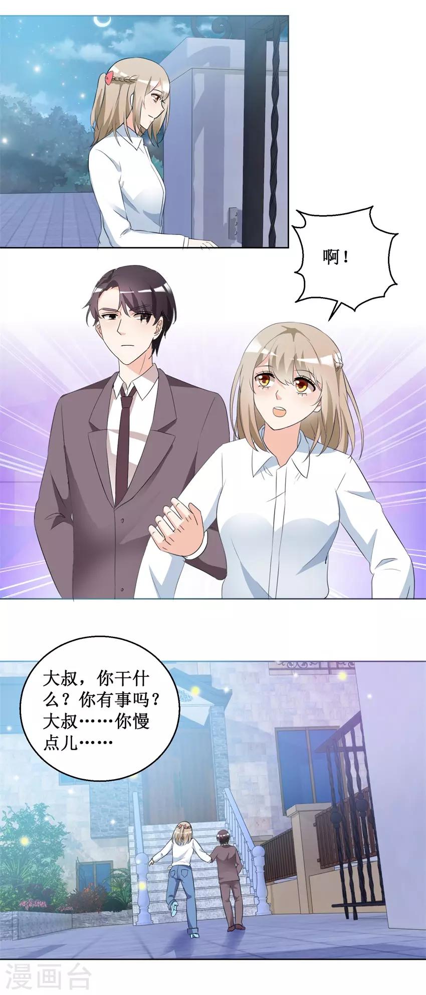 第51话 做我女朋友-第51话