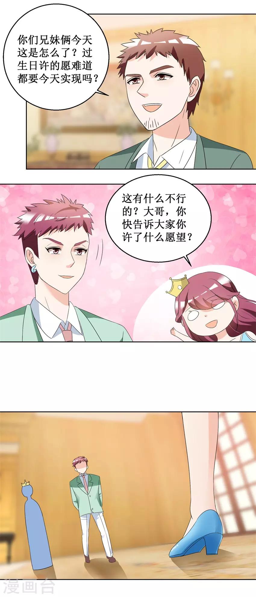 第51话 做我女朋友-第51话