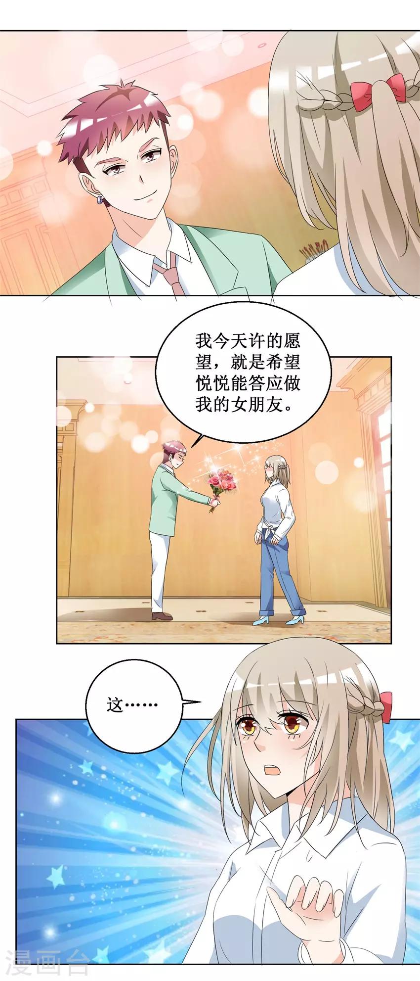 第51话 做我女朋友-第51话