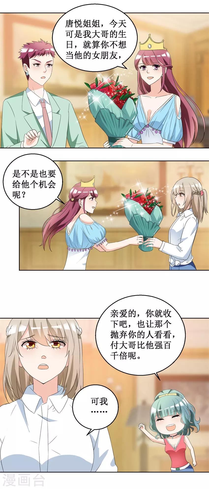 第51话 做我女朋友-第51话