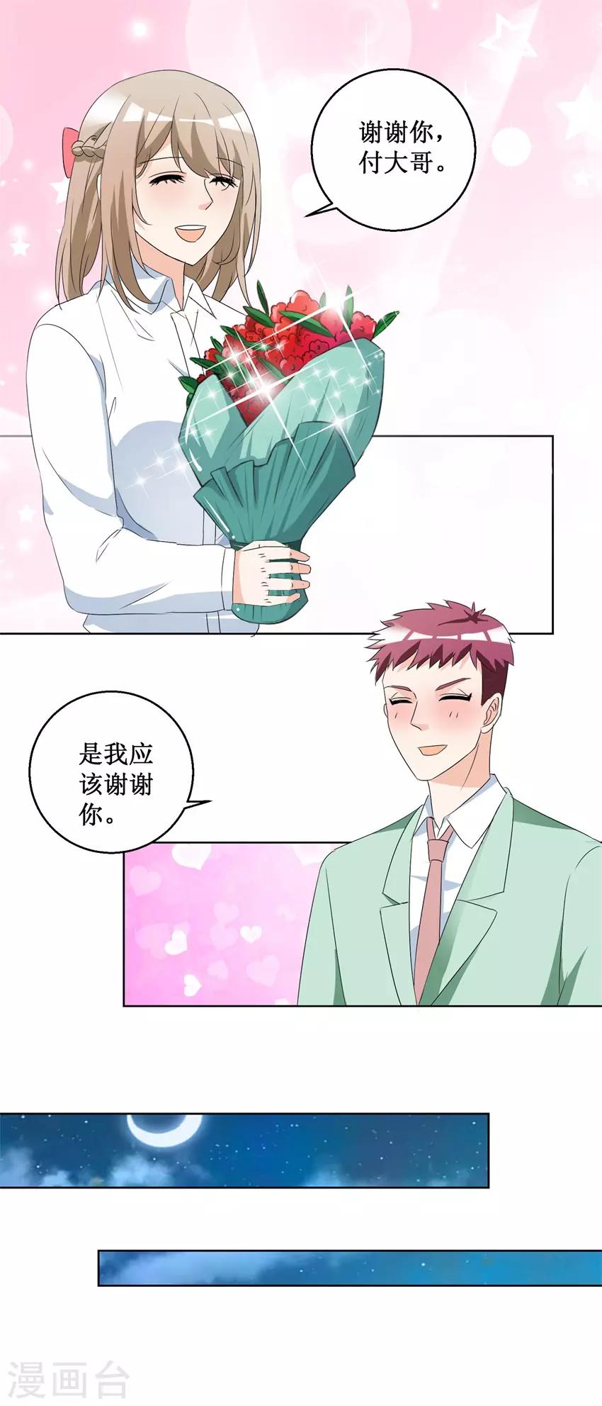 第51话 做我女朋友-第51话