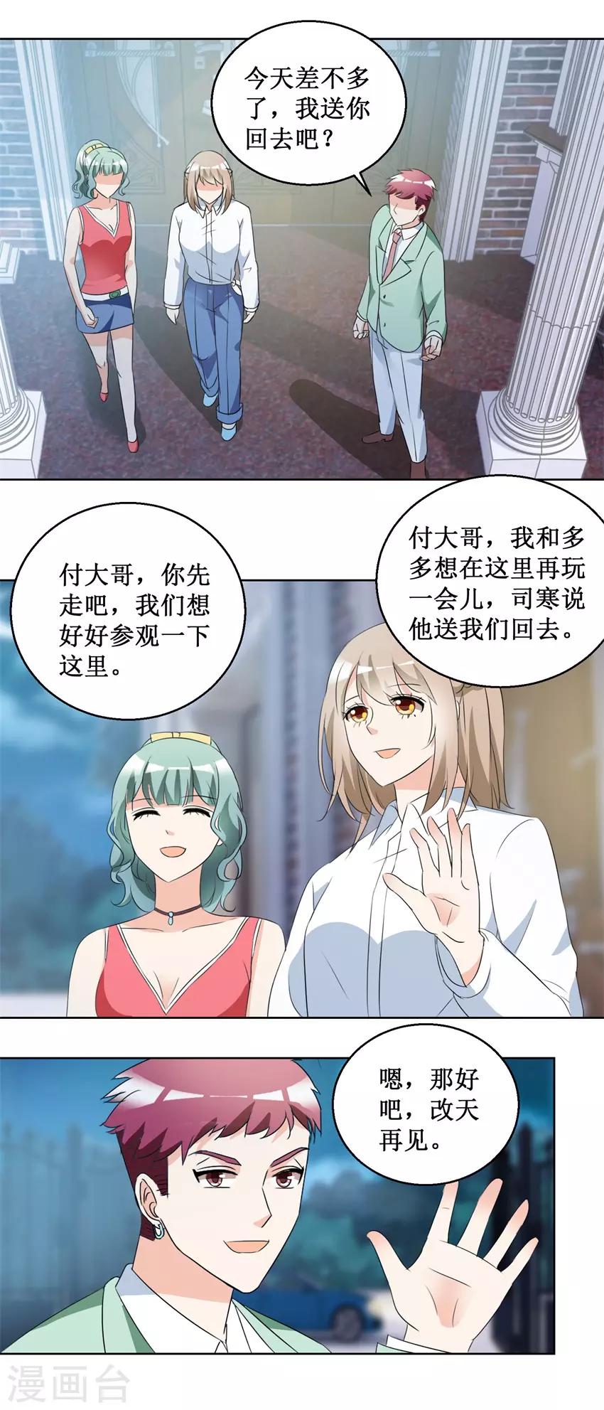 第51话 做我女朋友-第51话