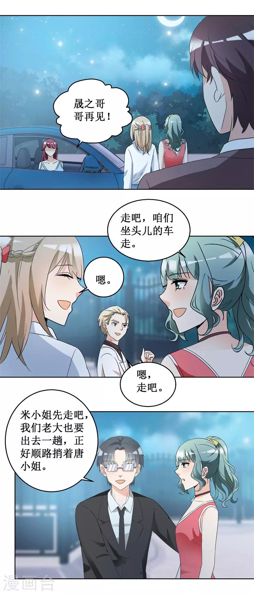 第51话 做我女朋友-第51话