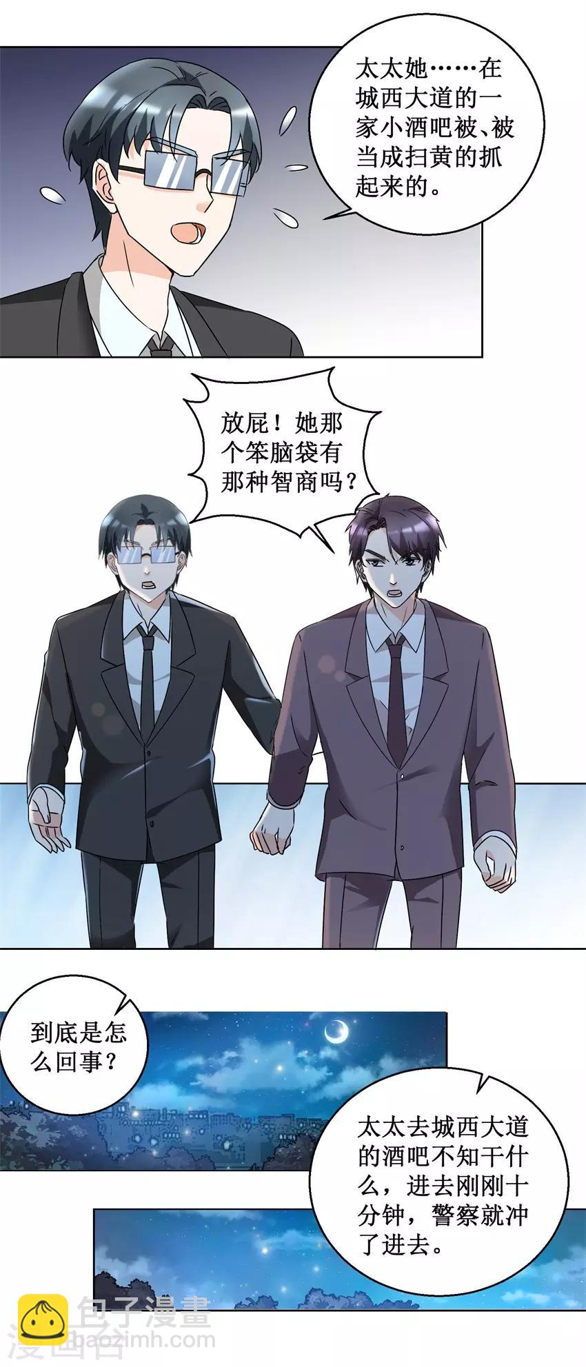 第55话 酒吧遇险-第55话