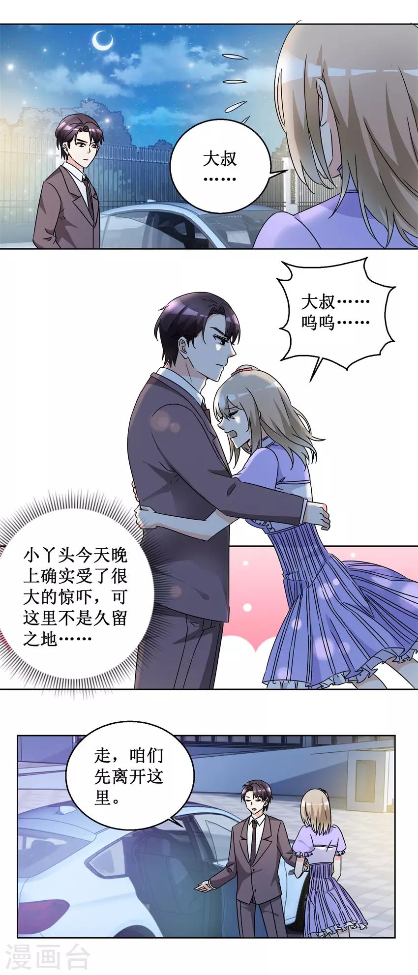 第55话 酒吧遇险-第55话