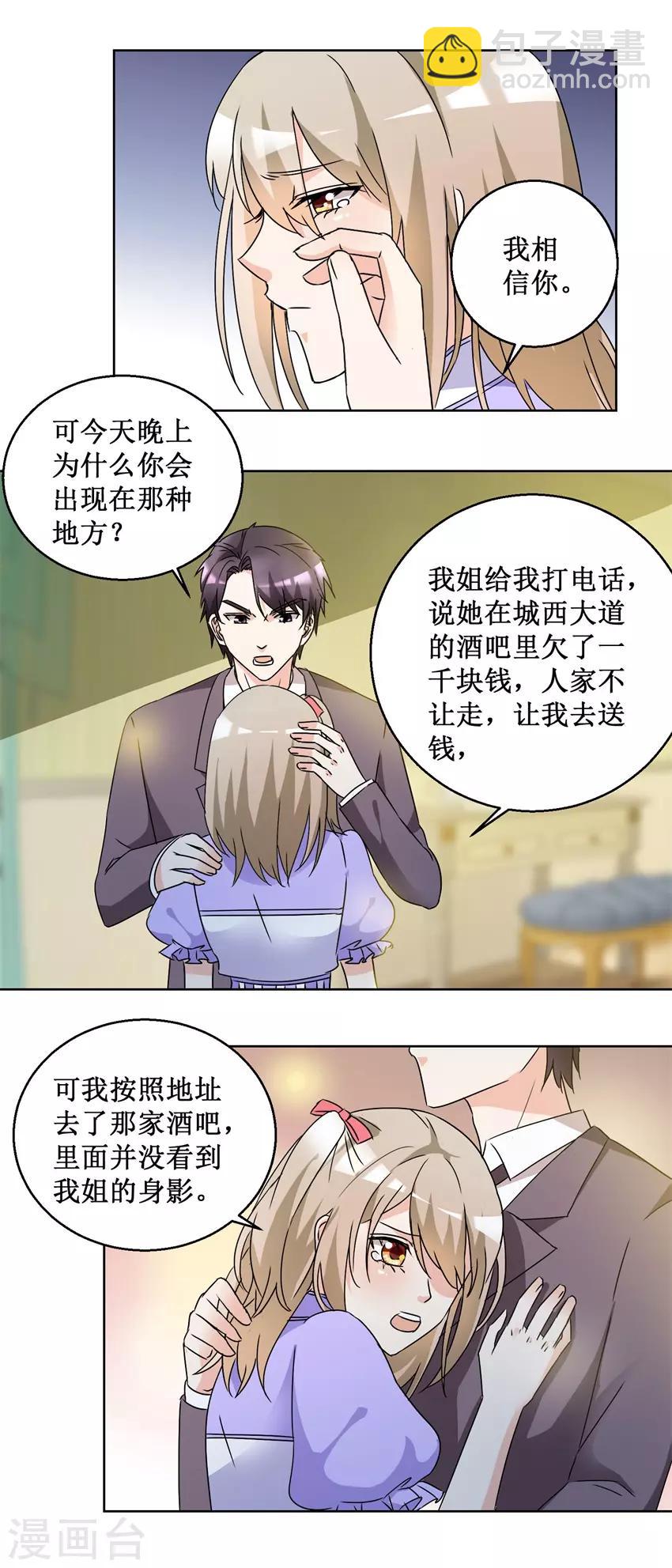 第55话 酒吧遇险-第55话