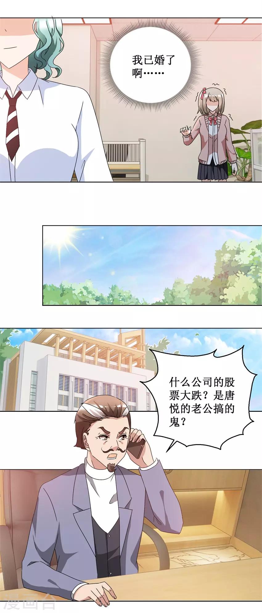 戀愛真香定律 - 第57話 玫瑰炸彈 - 1