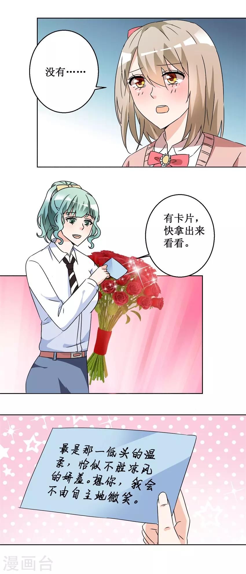 第57话 玫瑰炸弹-第57话