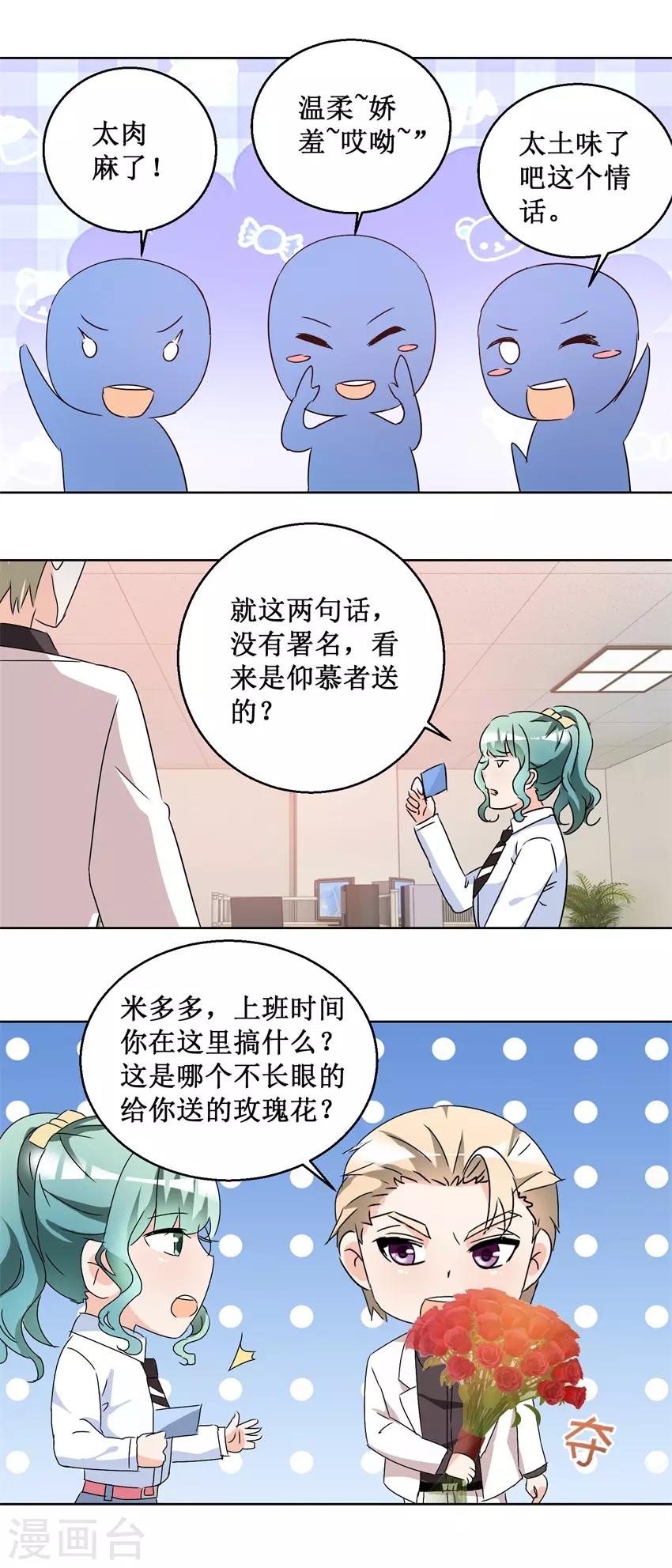 第57话 玫瑰炸弹-第57话