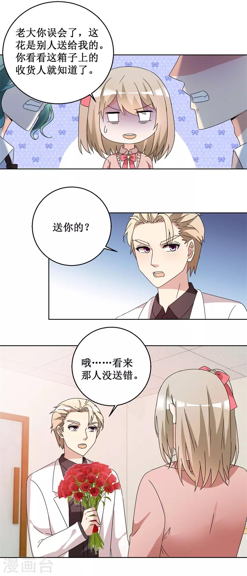 第57话 玫瑰炸弹-第57话