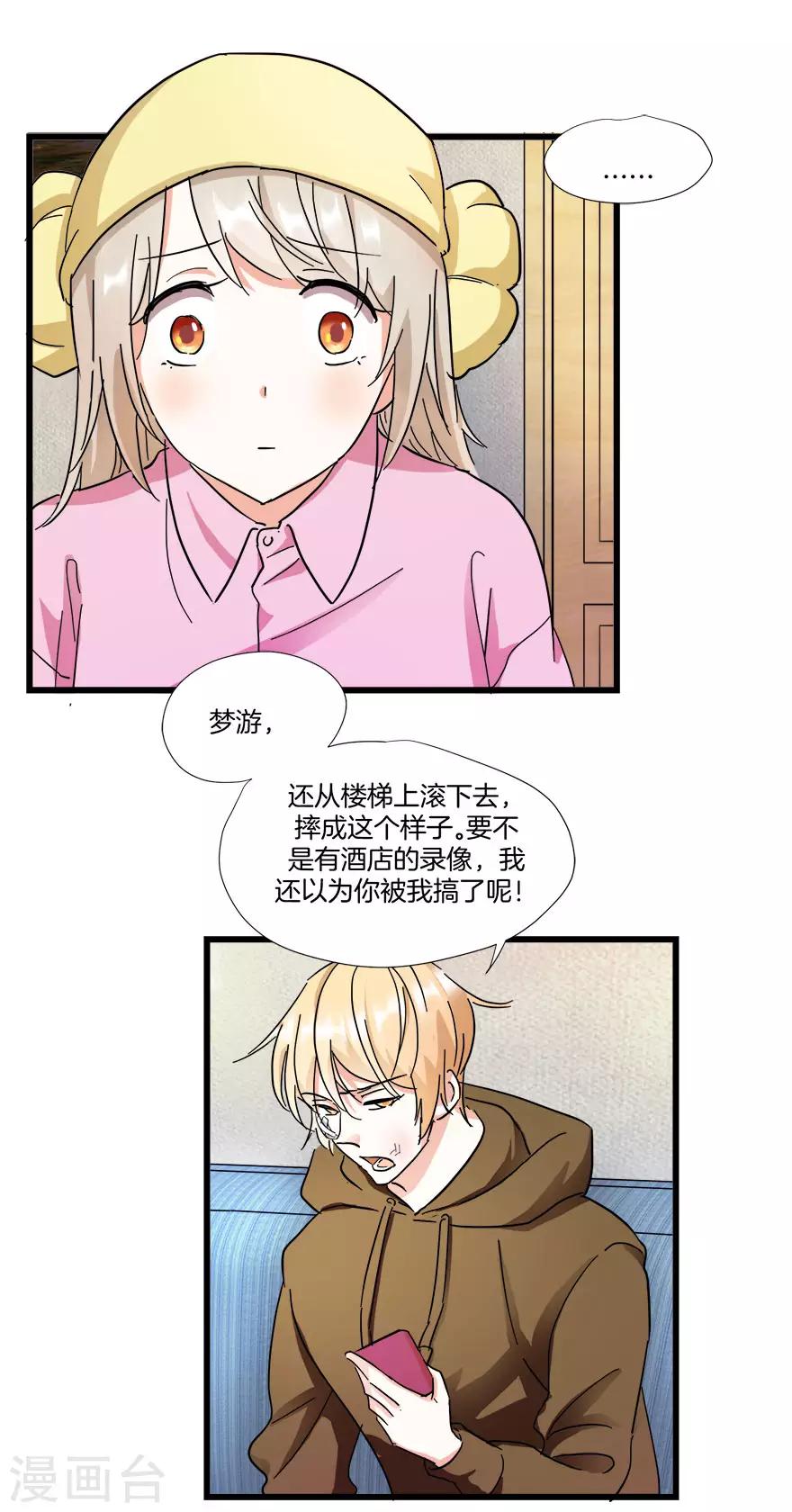 第7话 原来是梦游？-第7话