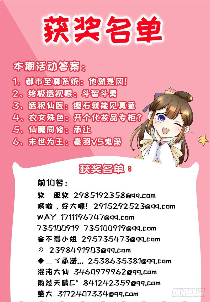 获奖名单-第91话