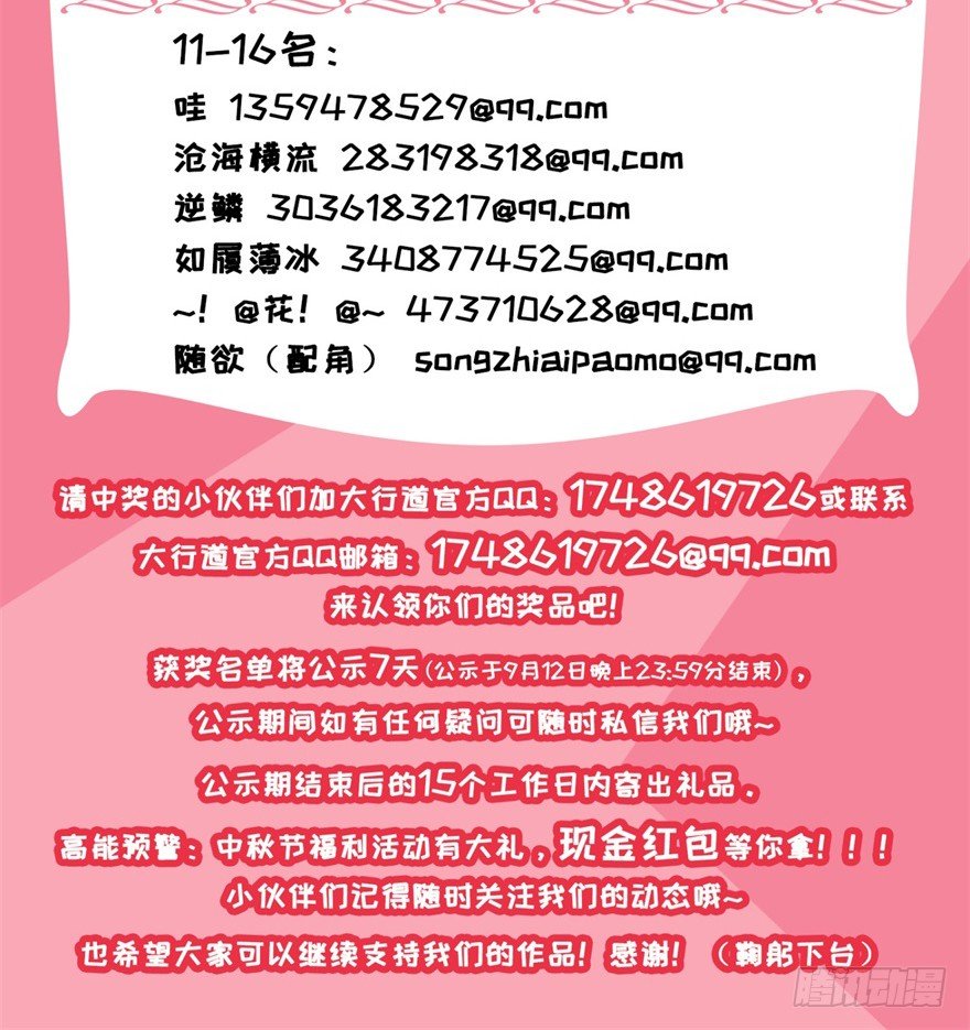 获奖名单-第91话