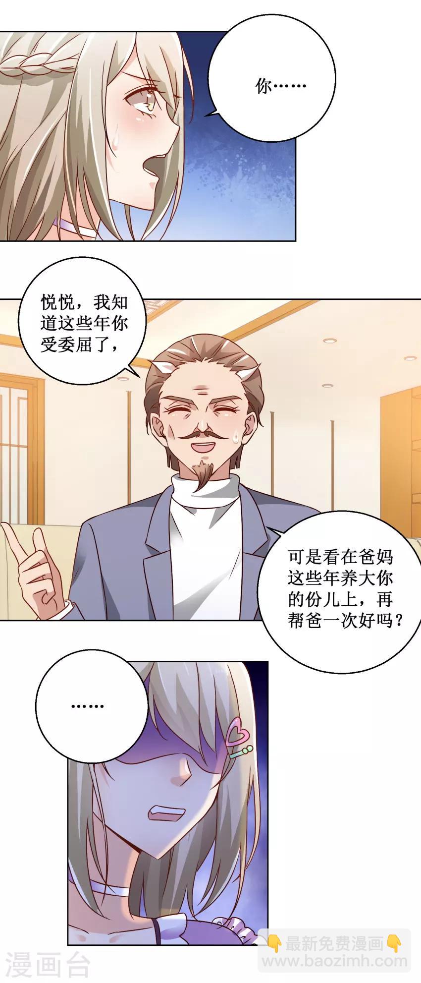 第69话 决定辞职-第69话