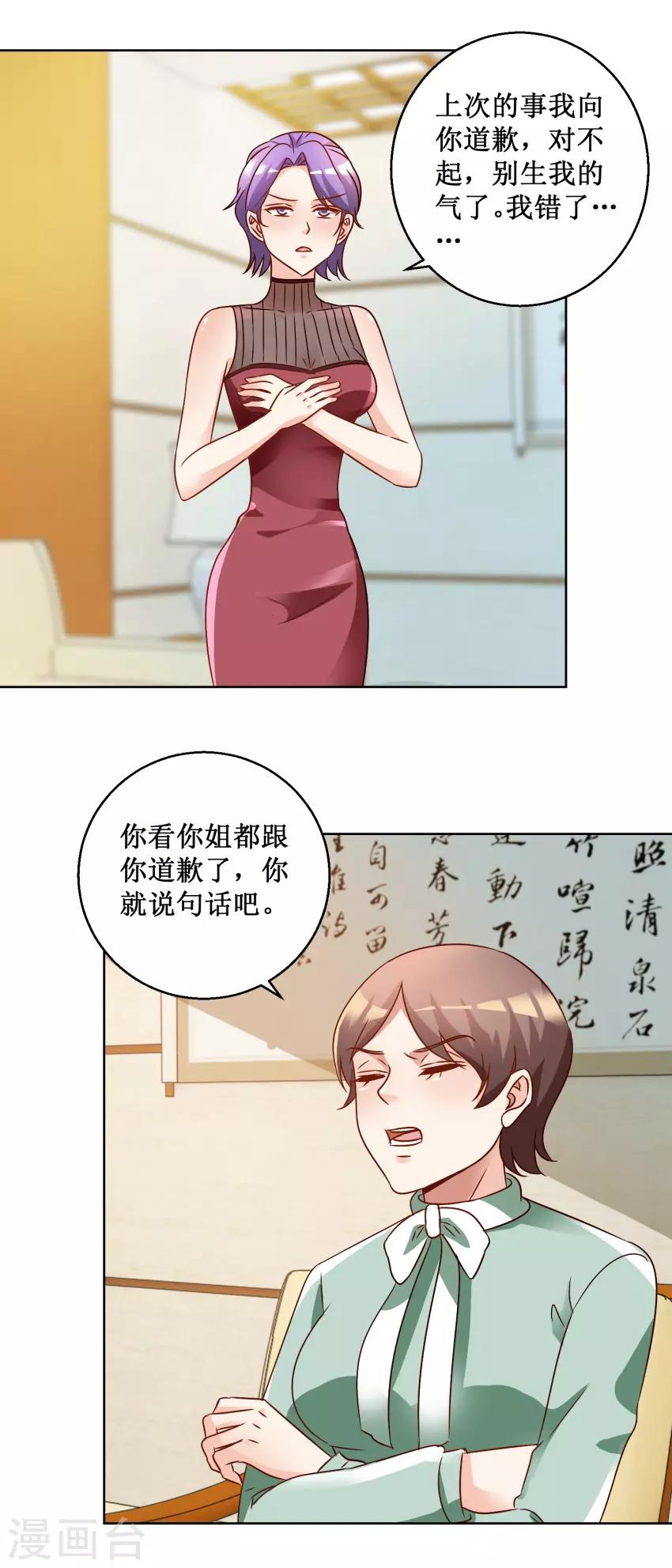 第69话 决定辞职-第69话