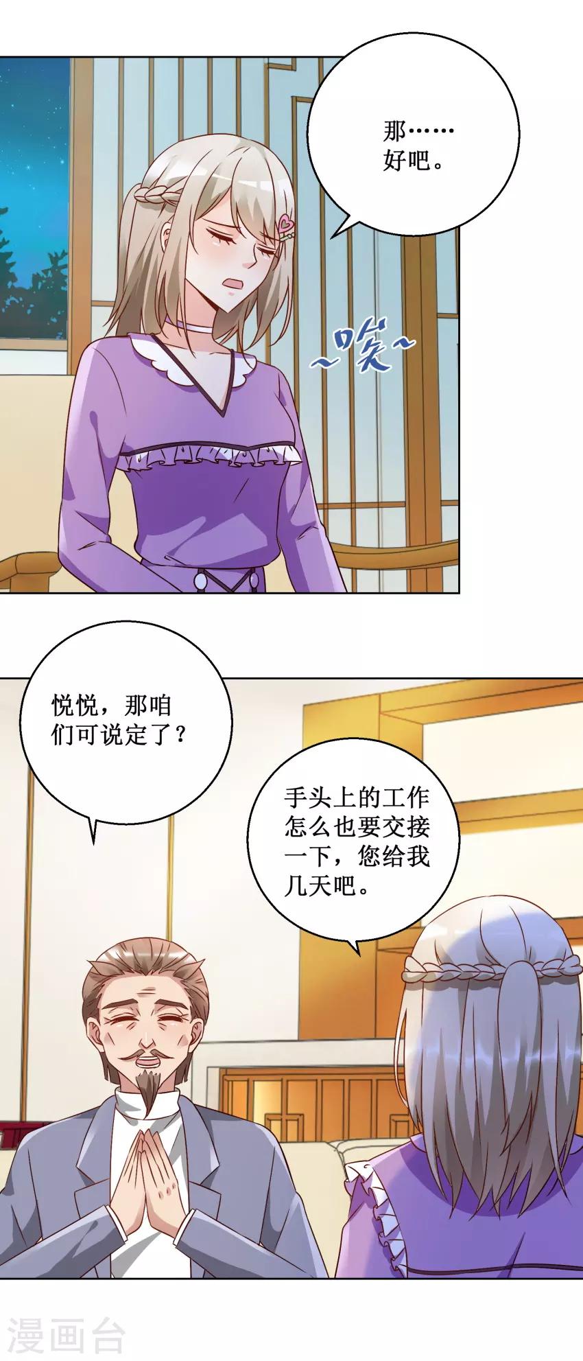 第69话 决定辞职-第69话