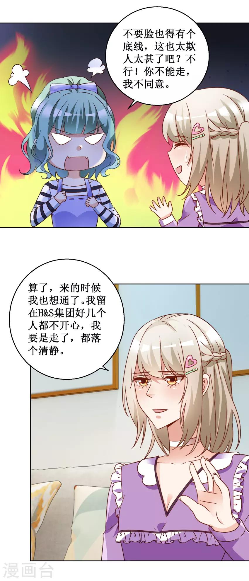 第69话 决定辞职-第69话