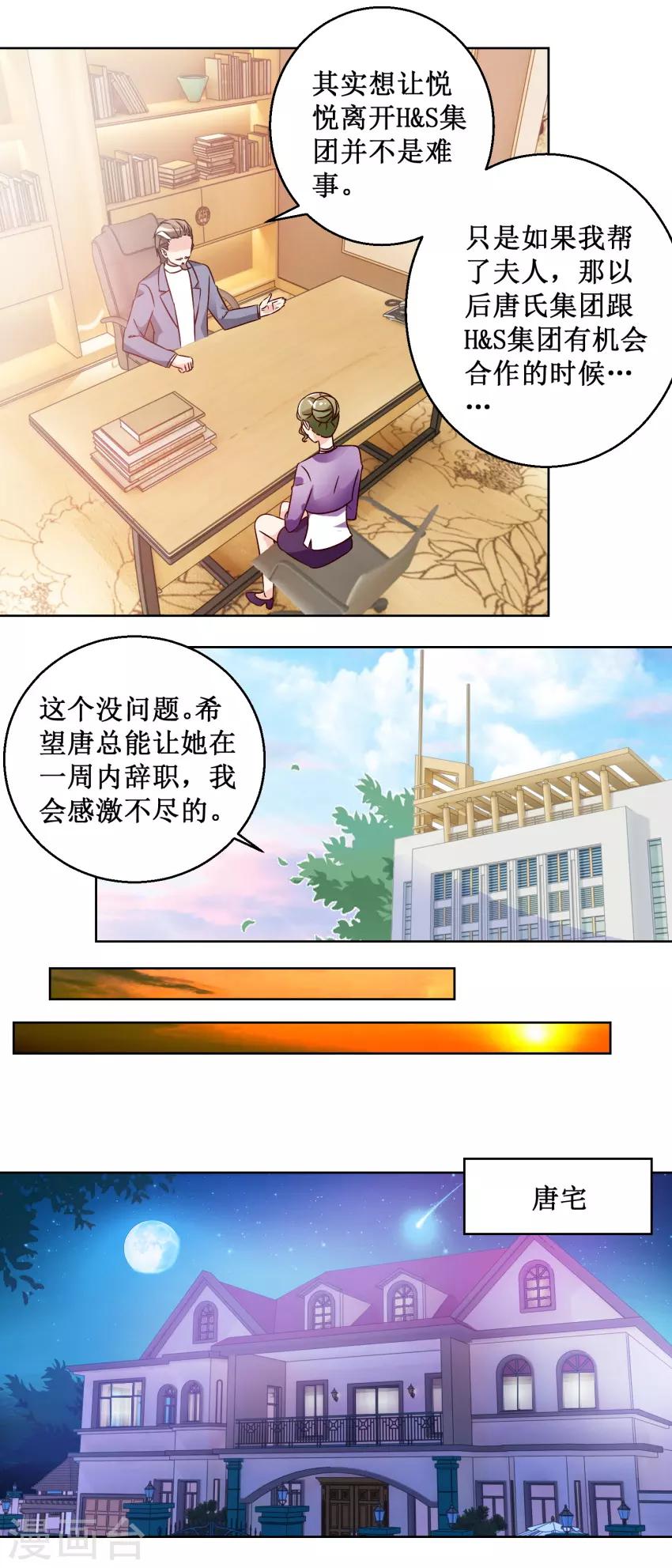 第69话 决定辞职-第69话