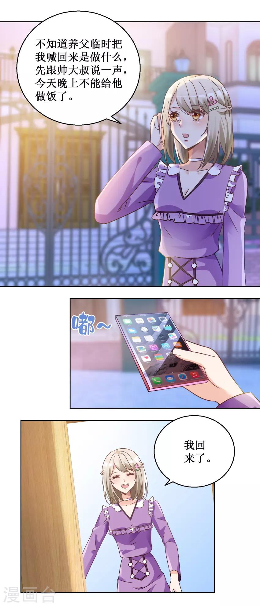 第69话 决定辞职-第69话