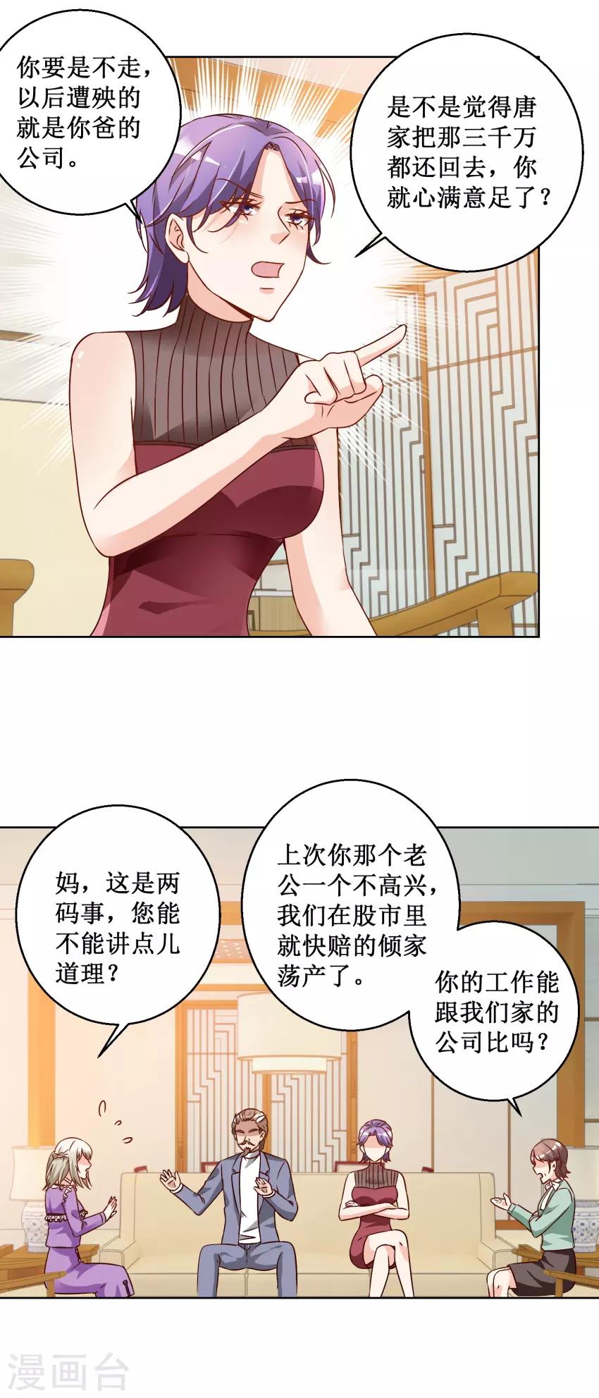 第69话 决定辞职-第69话