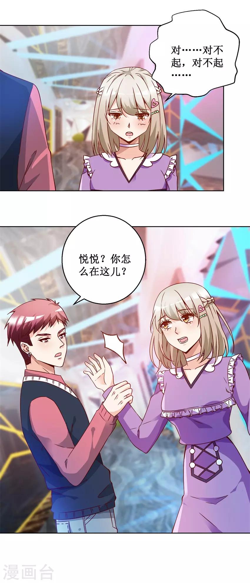 第71话 头晕眼花-第71话