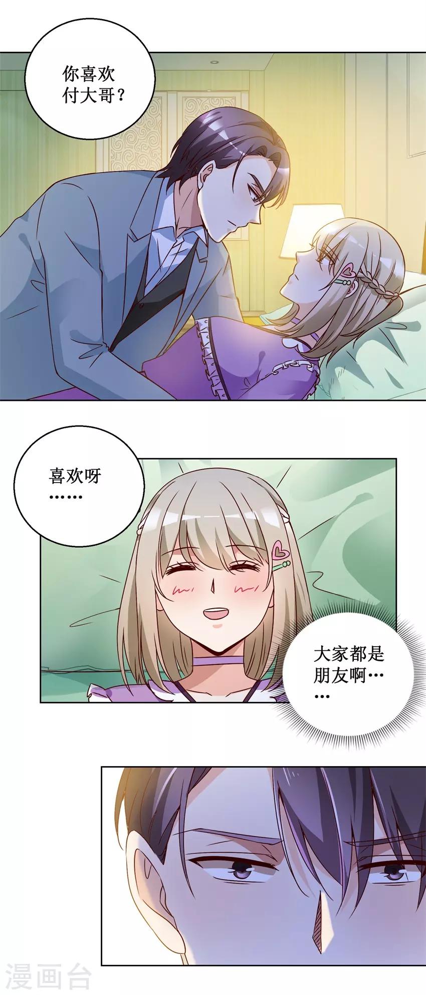 第73话 接回自己家-第73话