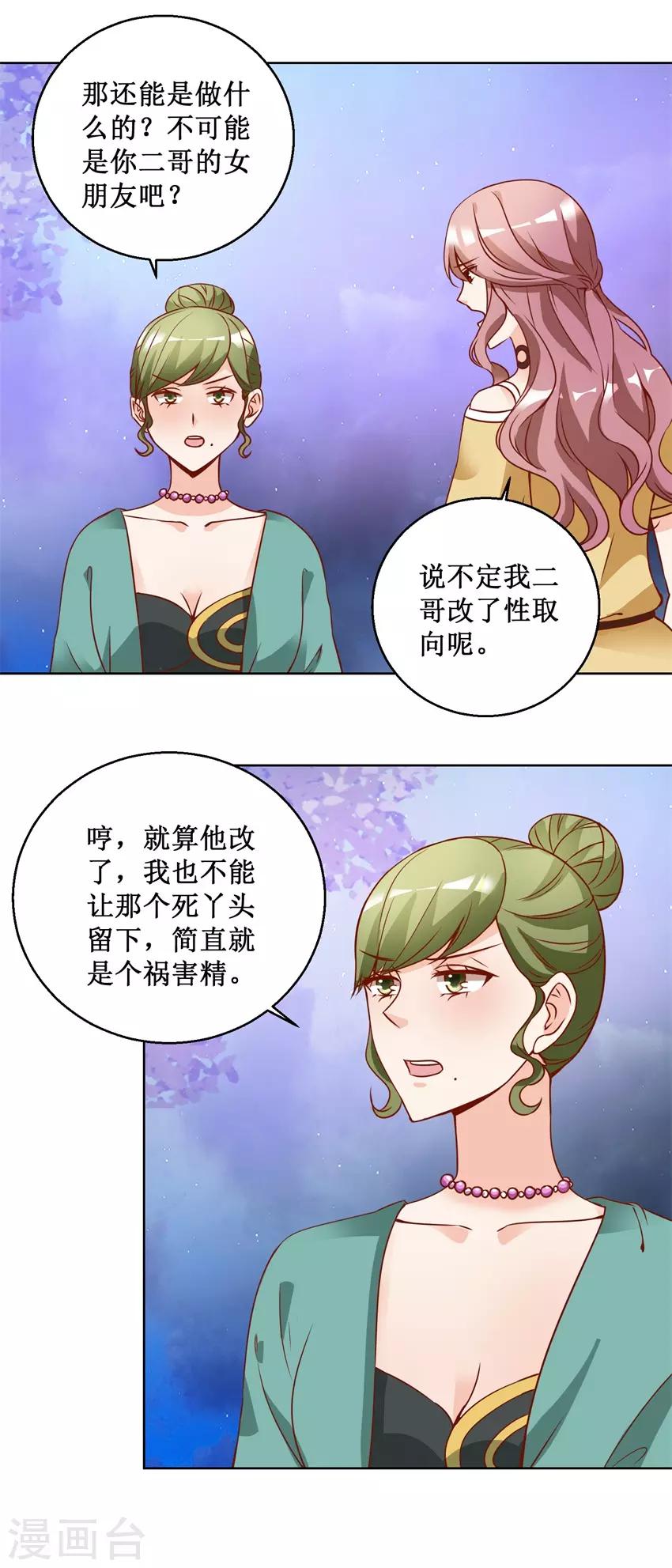 第75话 三女撕扯-第75话