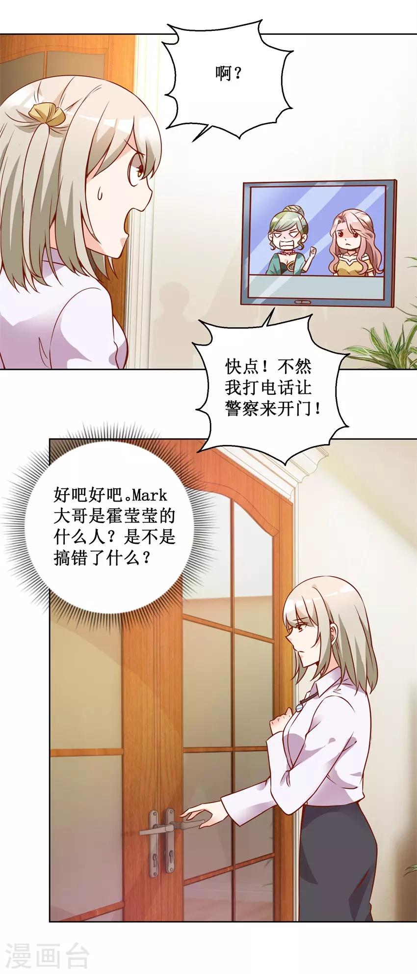 恋爱真香定律 - 第75话 三女撕扯 - 2