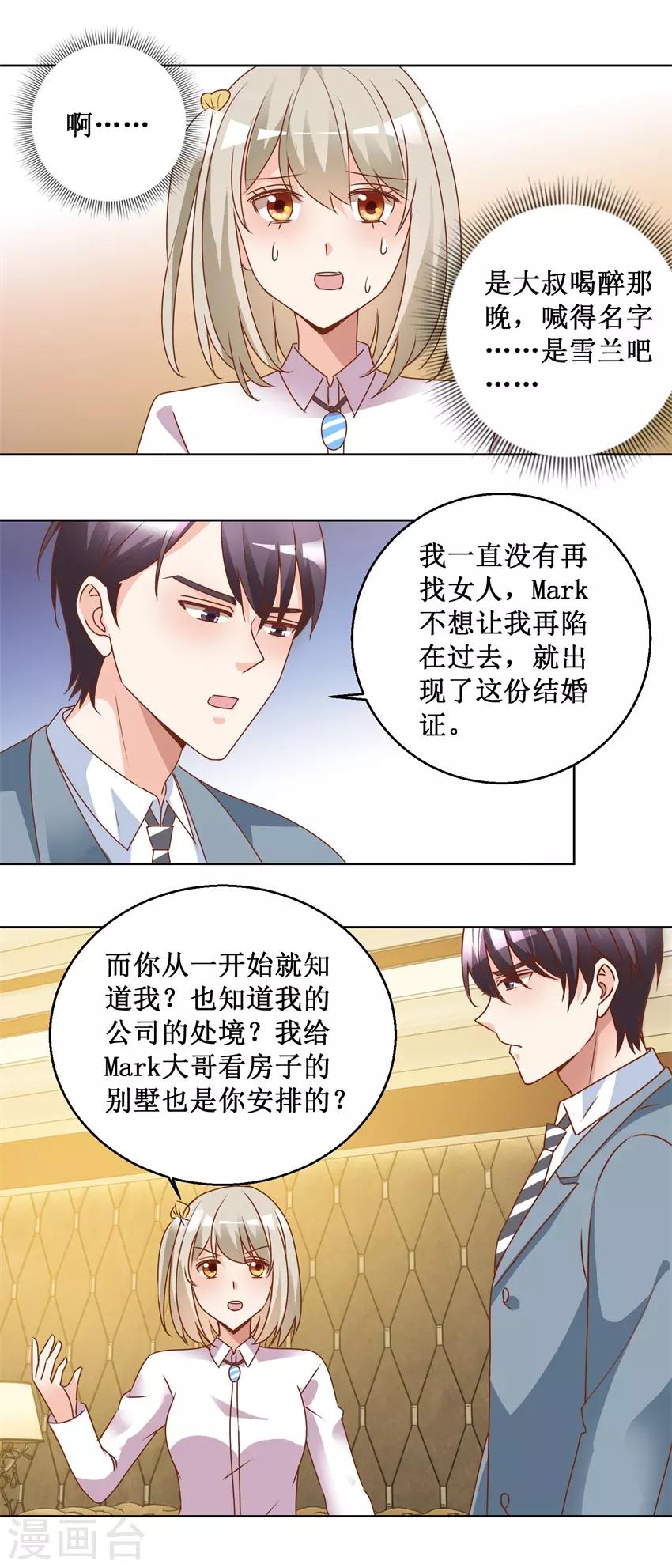 第77话 摊牌-第77话