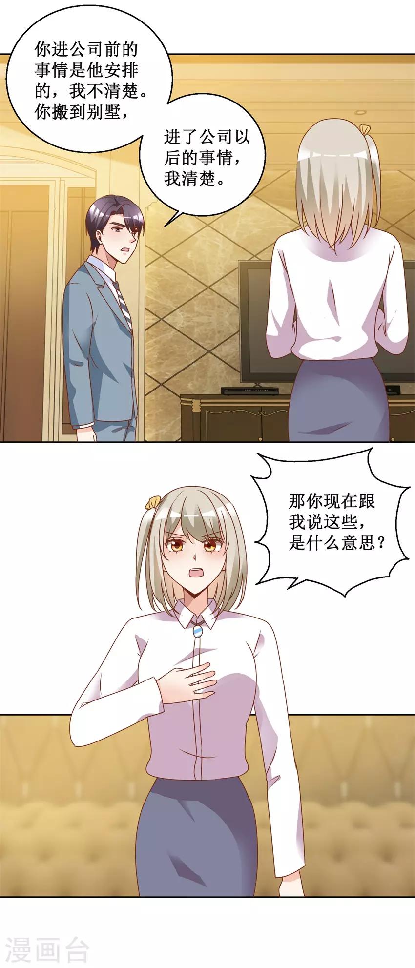 第77话 摊牌-第77话