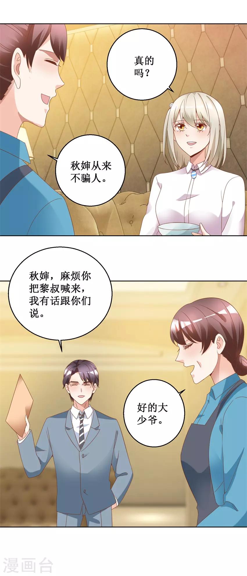 第77话 摊牌-第77话