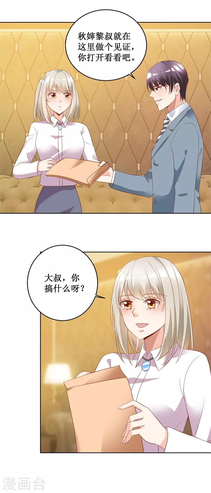 第77话 摊牌-第77话