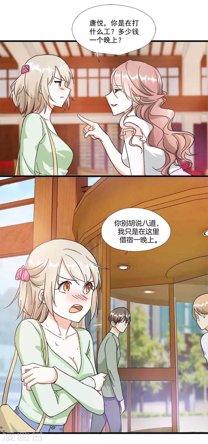 第9话 我不是那种女人-第9话