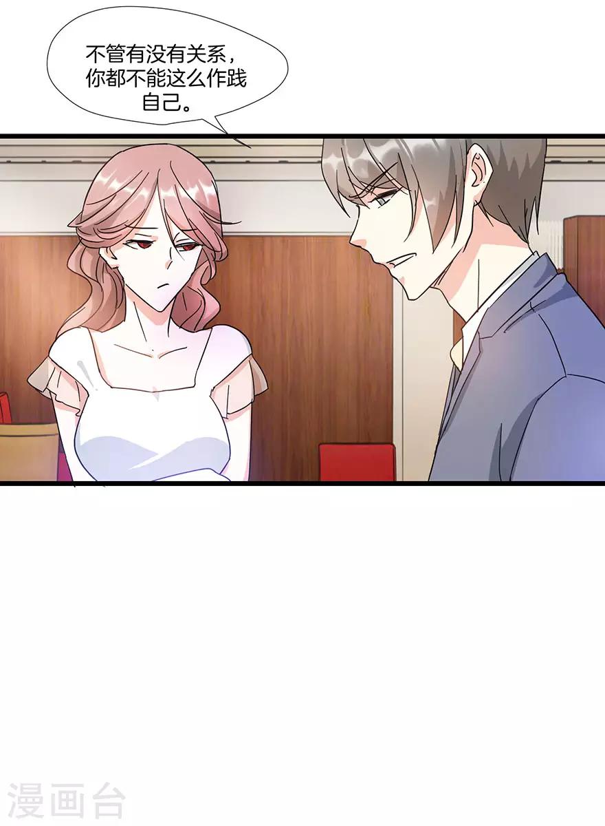 第9话 我不是那种女人-第9话