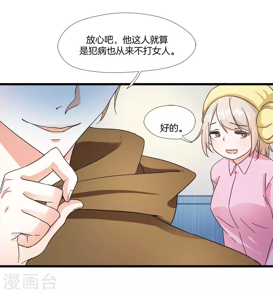 第9话 我不是那种女人-第9话