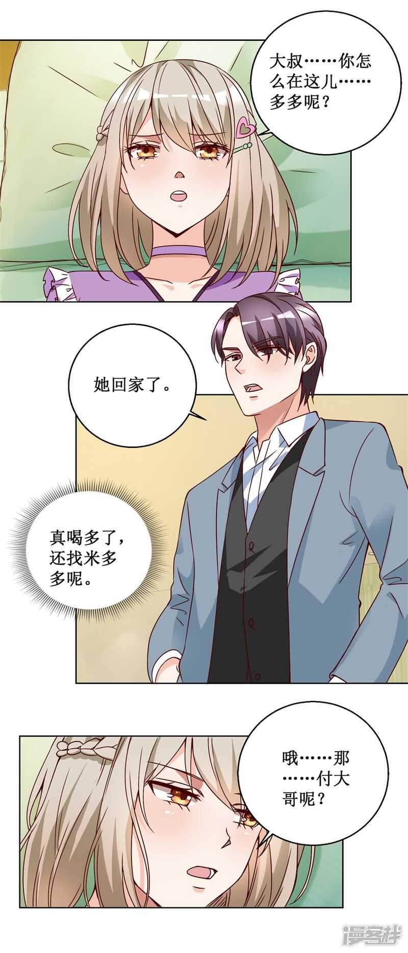 第73话 接回自己家-第81话