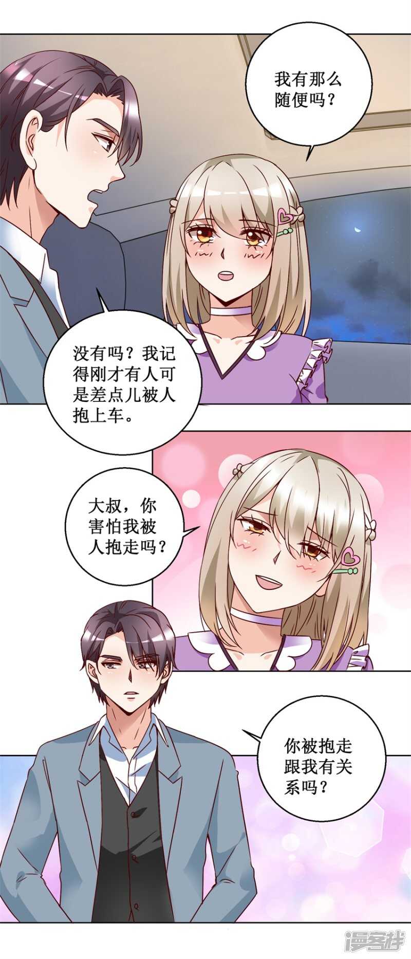 第73话 接回自己家-第81话