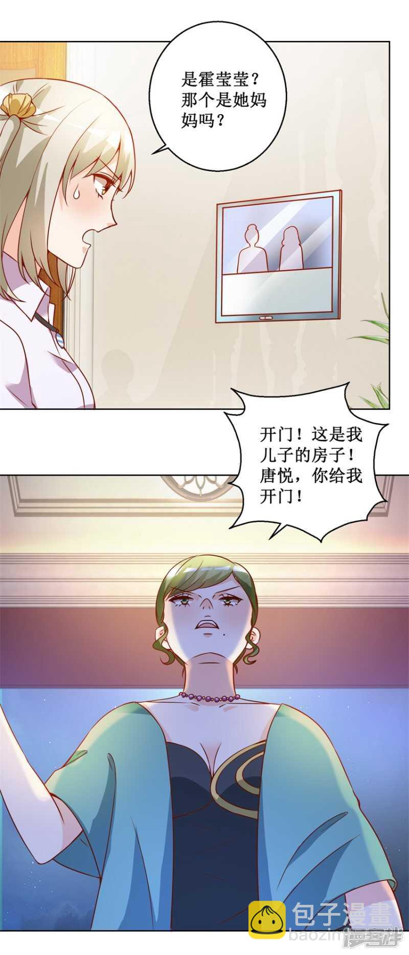 戀愛真香定律 - 第75話 三女撕扯 - 1